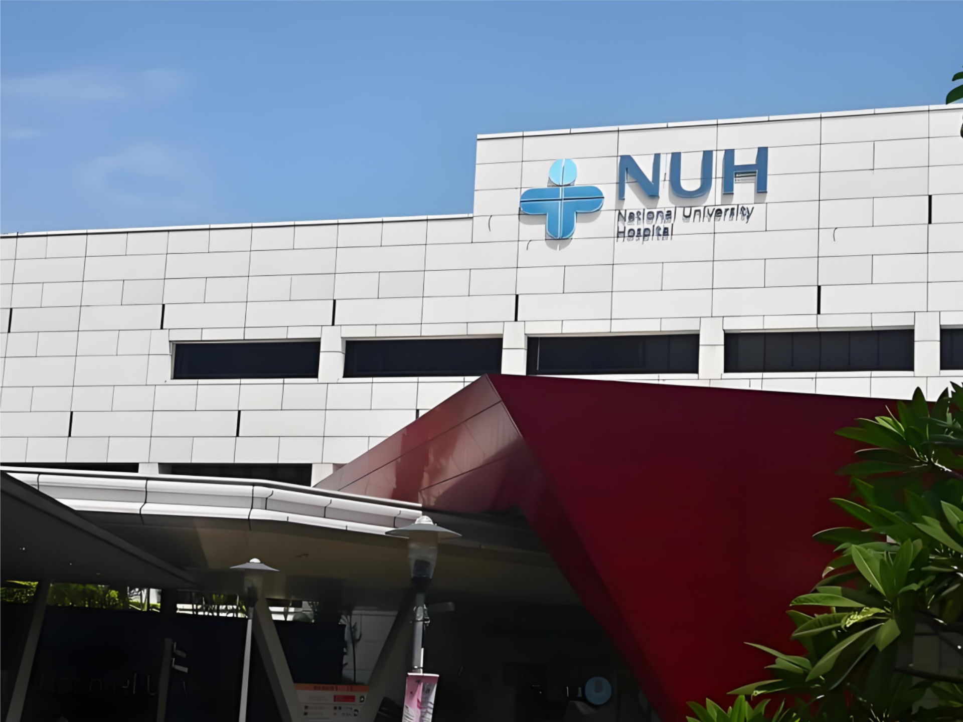 新加坡国立大学医院